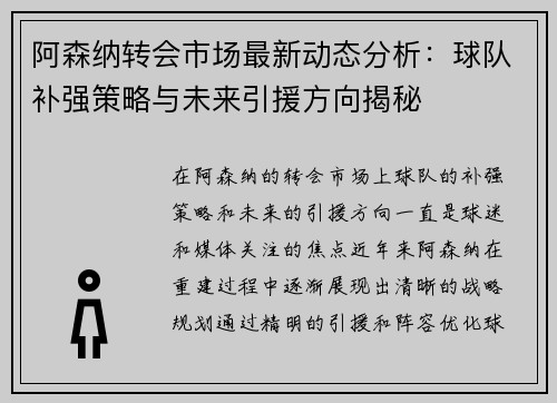 阿森纳转会市场最新动态分析:球队补强策略与未来引援方向揭秘 阿森纳转会市场最新动态分析:球队补强策略与未来引援方向揭秘