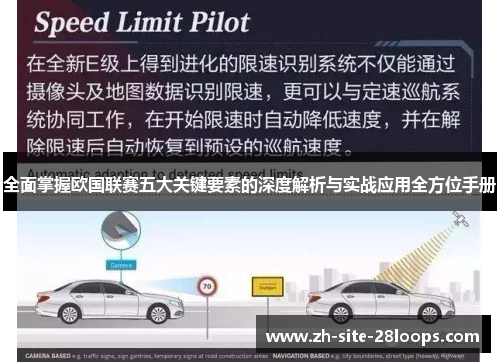 全面掌握欧国联赛五大关键要素的深度解析与实战应用全方位手册 全面掌握欧国联赛五大关键要素的深度解析与实战应用全方位手册