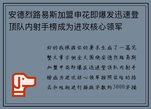 安德烈路易斯加盟申花即爆发迅速登顶队内射手榜成为进攻核心领军