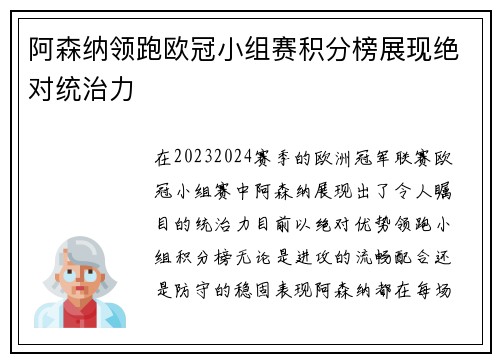 阿森纳领跑欧冠小组赛积分榜展现绝对统治力