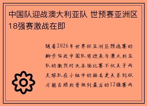 中国队迎战澳大利亚队 世预赛亚洲区18强赛激战在即