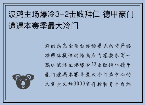 波鸿主场爆冷3-2击败拜仁 德甲豪门遭遇本赛季最大冷门 波鸿主场爆冷3-2击败拜仁 德甲豪门遭遇本赛季最大冷门