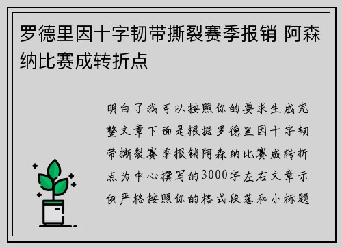 罗德里因十字韧带撕裂赛季报销 阿森纳比赛成转折点 罗德里因十字韧带撕裂赛季报销 阿森纳比赛成转折点