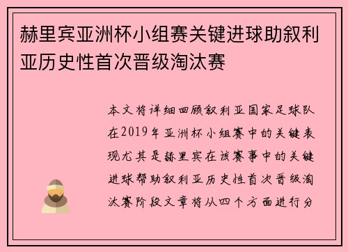 赫里宾亚洲杯小组赛关键进球助叙利亚历史性首次晋级淘汰赛 赫里宾亚洲杯小组赛关键进球助叙利亚历史性首次晋级淘汰赛